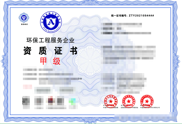 环保工程服务企业